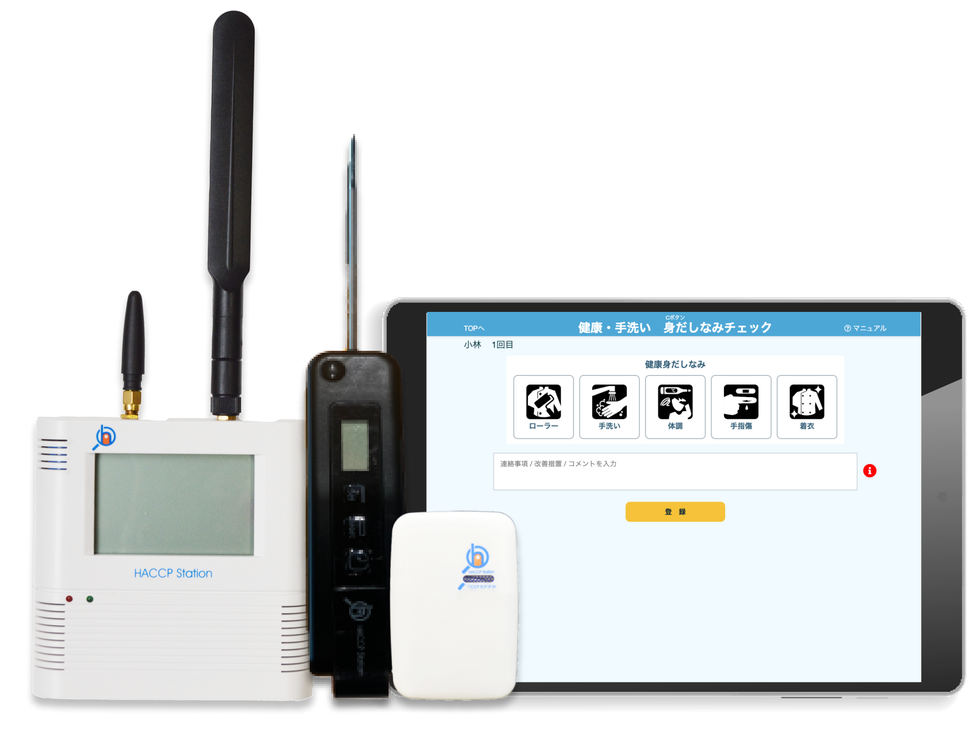 HACCP Station | 企業のHACCP対応に必要な衛生管理をこれひとつで